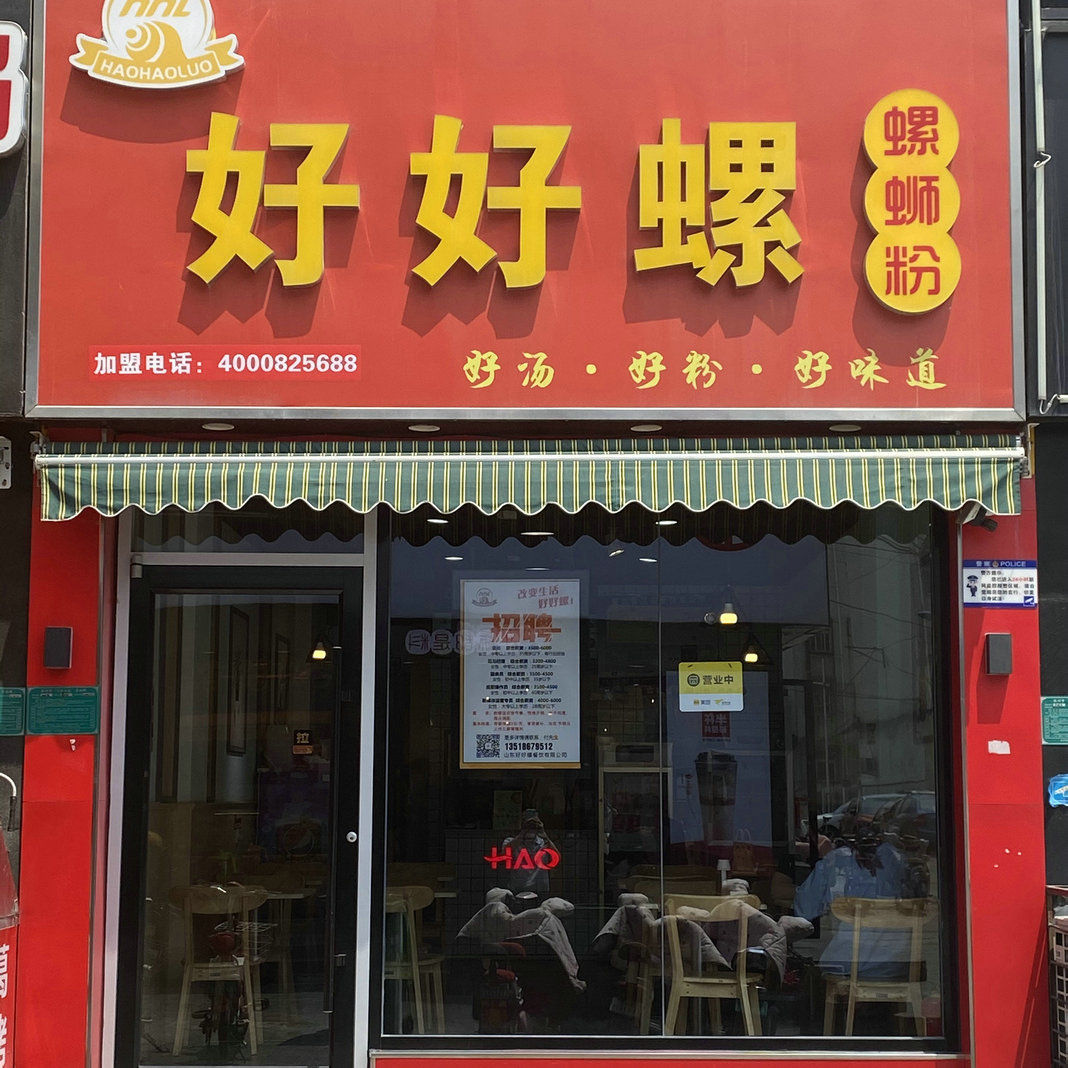 门店风采